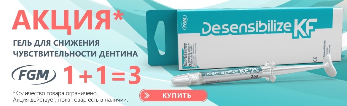 Колумб Стоматологические Материалы Интернет Магазин