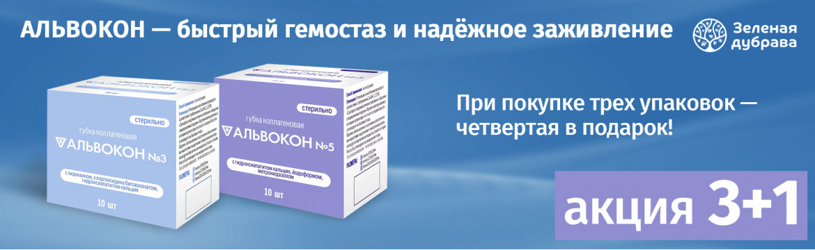 Альвокон 3+1