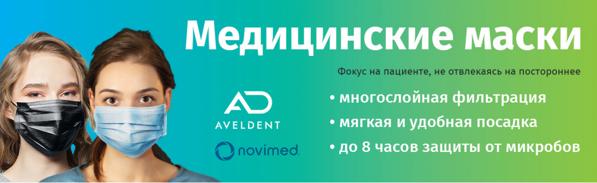 Маски Новимед