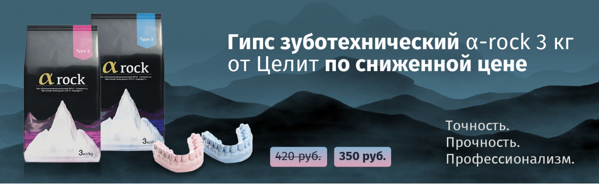 Целит альфа рок