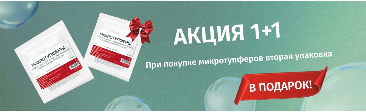 Микротупферы