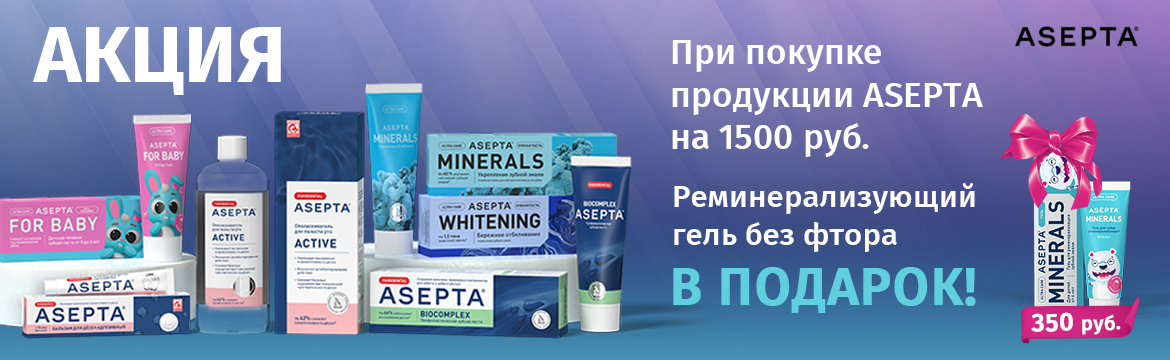 Асепта Ремгель 1500