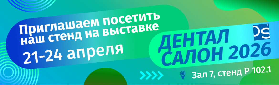 Дентал Салон 2026