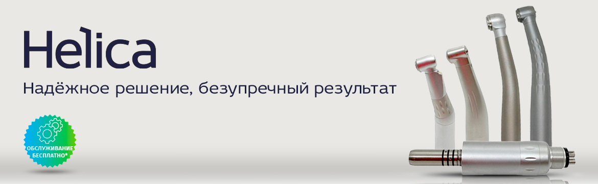 HELICA