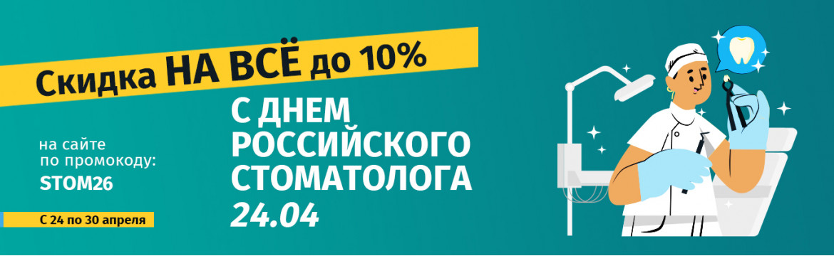 День рос стоматолога