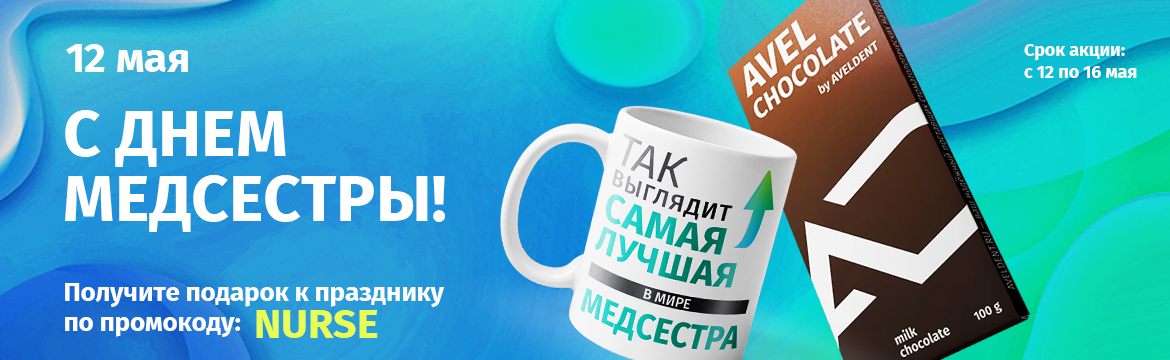 День Медсестры 2026