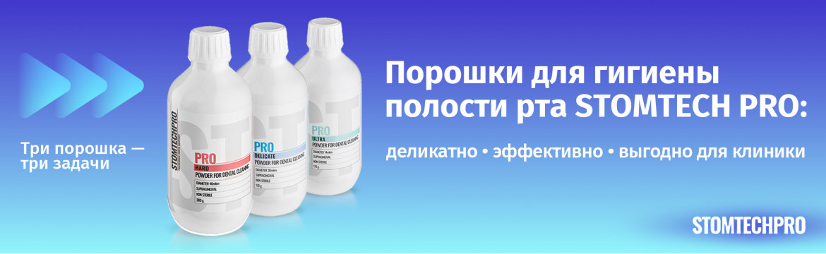 СтомТехПро