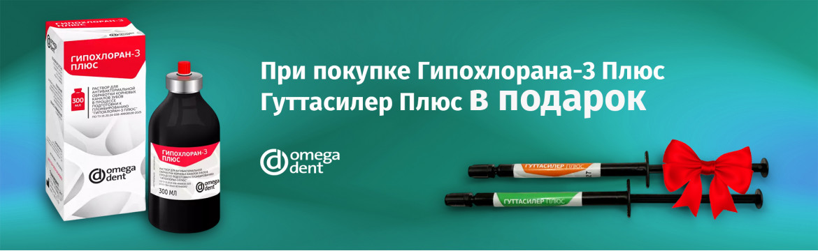 Омега Гуттасилер
