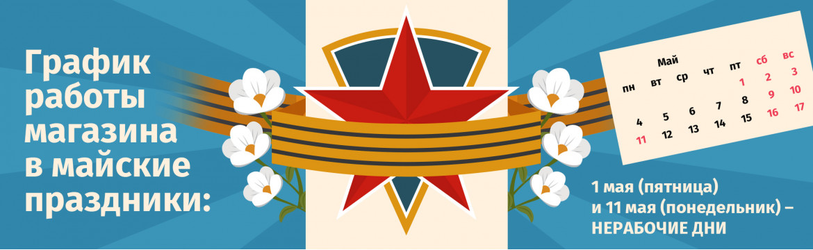Майские праздники расписание