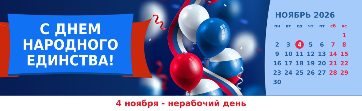4 ноября
