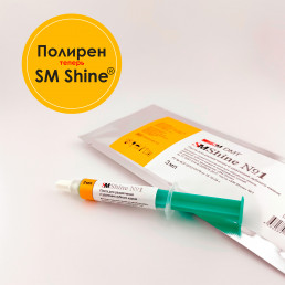 СМ Шайн №1 (3 мл) паста для размягчения и удаления зубного камня, SM DMT (SM Shine №1) (стар. Полирен №1)
