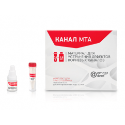 Канал МТА (10 микропробирок) Материал для устранения дефектов корневых каналов, Омега-дент