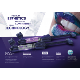 Виттра APS, цвет DA2 (1шпр.*4г) композит на основе силиката циркония, FGM (Vittra APS) 