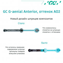 G-aenial Anterior Цвет АО2 (1шпр 4.7гр) - микрогибридный реставрац. материал GC (Аэниал)