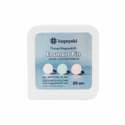 Энсмарт Пин набор (30 шт), силиконовые полиры, 3 абразивности, диск, пин полимер, Кагаяки (Kagayaki Ensmart pin)