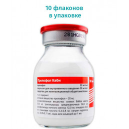 Пропофол Каби, флакон (20 мг/мл) (50 мл)(короб/10шт) Фрезениус Каби Дойчланд ГмбХ