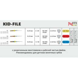 Кид файл 16 мм Ассорти .04 №20-30 + Safe opener (4 шт/уп) Goffshtein Dental Development (Niti) (KID-FILE Assorti)