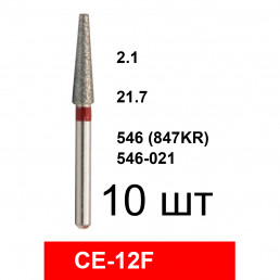 Боры CE-12F (10 шт/уп)