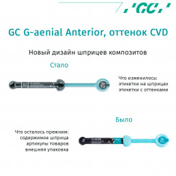 G-aenial Anterior Цвет CVD (1шпр 4.7гр) - микрогибридный реставрац. материал GC (Аэниал)