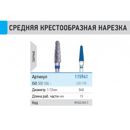 Фреза ФКЗД 040-С ТВС  L13 (1шт) КМИЗ (115941)