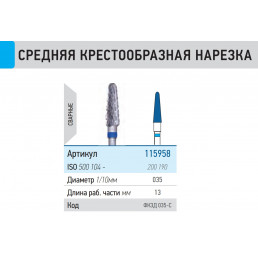 Фреза ФКЗД 035-С ТВС L13  (1шт) КМИЗ (115958)