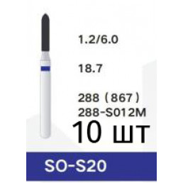 Боры SO-S20 (10 шт/уп)