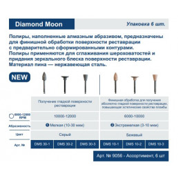 Даймонд Мун набор (6 шт), алмазные полиры DMS 9056, 3 формы, 2 цвета, Кагаяки (Kagayaki Diamond Moon)