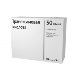 Транексамовая кислота р-р для в/вен. введ. (50 мг/мл) (5 мл ампулы) (10 шт) Синтез ПАО