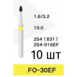 Боры FO-30EF (10 шт/уп)