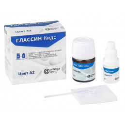 Глассин Кидс A2 (10 г + 8 мл) Стеклоиономерный восстановительный цемент для детской стоматологии, Омега-дент