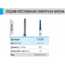 Фреза ФКЗУДС 023 Ц-С ТВС L15 (1шт) КМИЗ (116281)