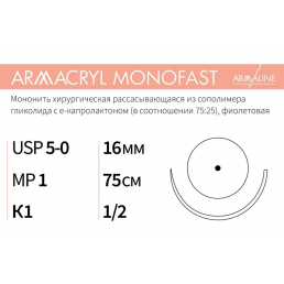 Армакрил Монофаст №5 (12шт) 75см, кол, 16мм, 1/2. Armaline (ARMACRYL MONOFAST)