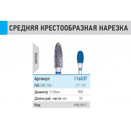 Фреза ФЯД 055-С (1шт) КМИЗ (116037)