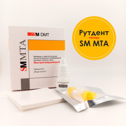 РутДент быстротвердеющий (20 доз по 0,3 г) пломбирование корневых каналов, SM DMT (SM MTA)