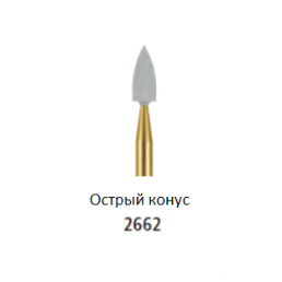 HiLuster Острый Конус (6 шт/уп) Полиры для композитов, KERR