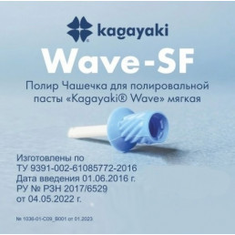 Чашечки для полировки Вейв (30шт) Голубой (мягкий), Кагаяки (Kagayaki Wave) (Аналог Pro-Cup, Kerr)