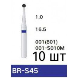 Боры BR-S45 (10 шт/уп)