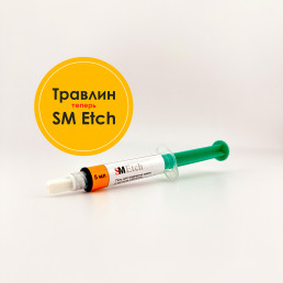 Травлин (5 мл) Протравочный гель, SM DMT (SM Etch)