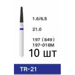 Боры TR-21 (10 шт/уп)
