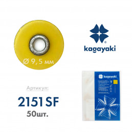 РаундФлекс Т (50 шт) Полир диск супермягкий, 9,5 мм, Кагаяки (Kagayaki RoundFlex T)