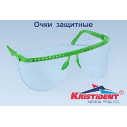 Очки защитные (ЗЕЛЕНАЯ оправа + 5 щитков для глаз) Кристидент