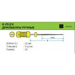К-файл 25 мм №20 (6 шт/уп) MANI