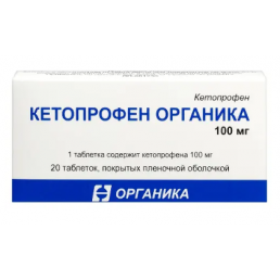 Кетопрофен Органика таблетки покрыт.плен.об.100мг (20шт) Органика
