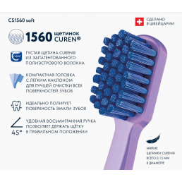 Зубная щетка CURAPROX CS 1560 Soft (1 шт) Мягкая