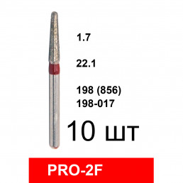 Боры PRO-2F (10 шт/уп)