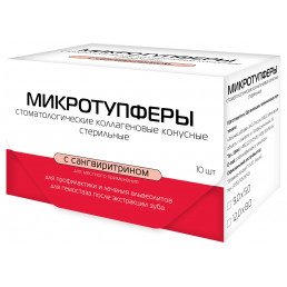 Микротупферы стоматологические коллагеновые 12,0х8,0 мм (уп/10шт) (Аналог Неоконус)