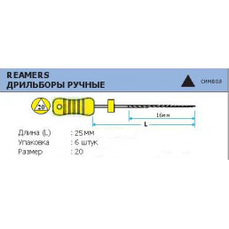 Римеры 25 мм №20 (6 шт/уп) MANI