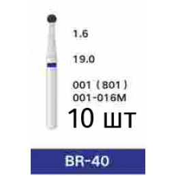 Боры BR-40 (10 шт/уп)