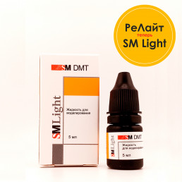 РеЛайт (5 мл) жидкость для моделирования, SM DMT (SM Light)(Реставрин)