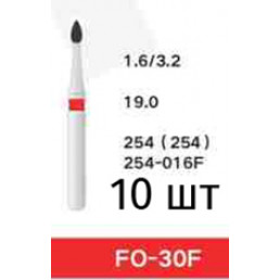 Боры FO-30F (10 шт/уп) 